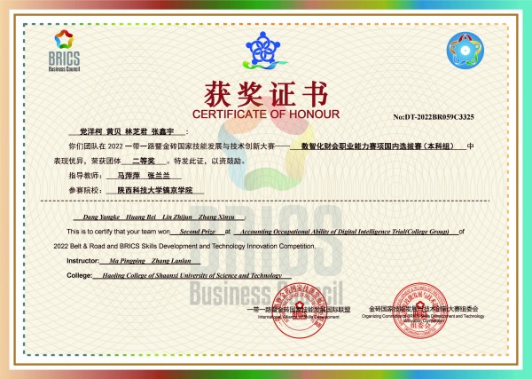 数智化财会职业能力赛项-证书_页面_3325.jpg 数智化财会职业能力赛项-证书_页面_3325.jpg